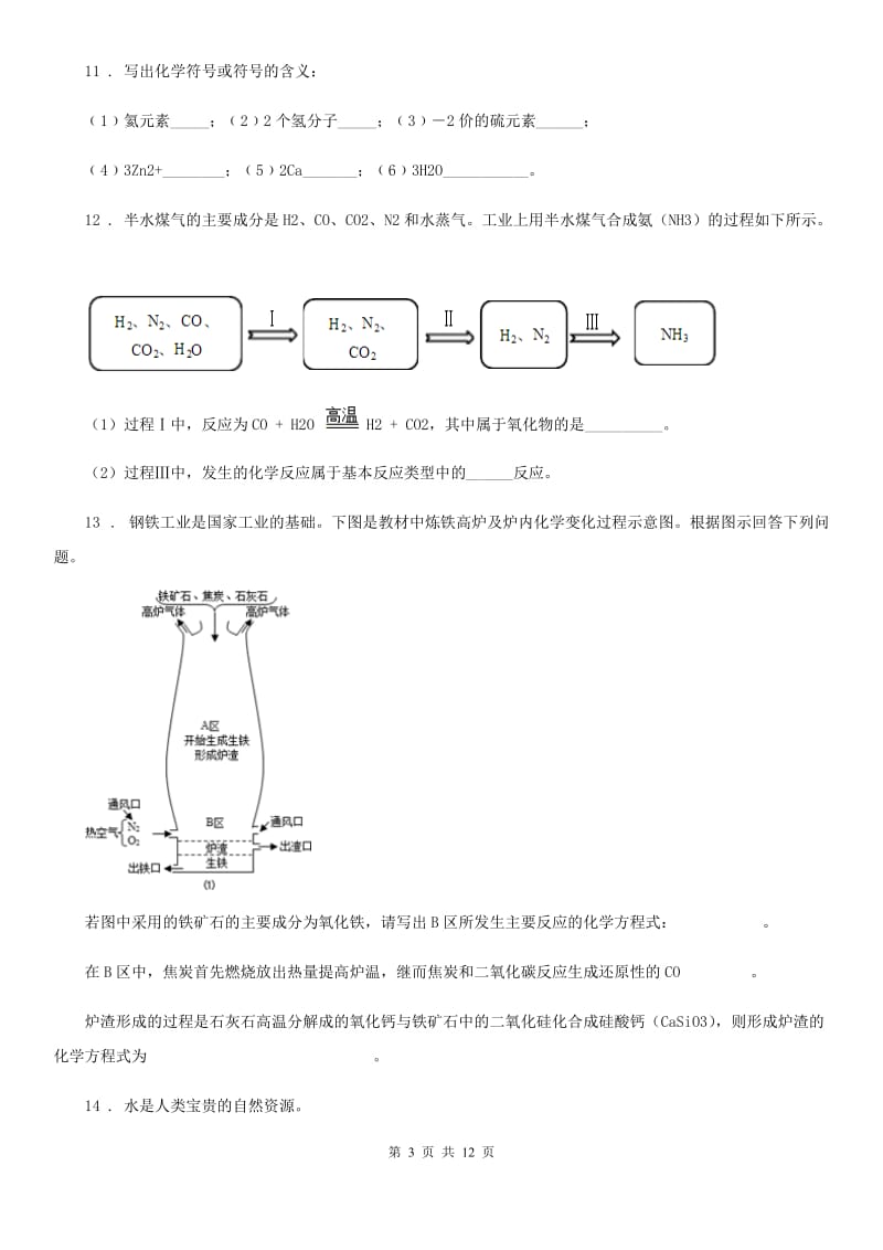 人教版2020年九年级上学期期末化学试题C卷（模拟）_第3页