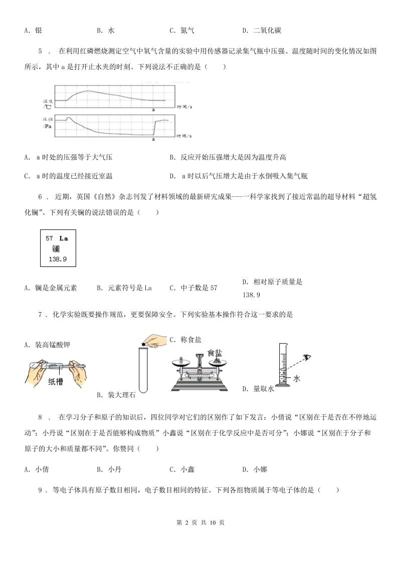 人教版2020年（春秋版）九年级上学期期中考试化学试题D卷_第2页