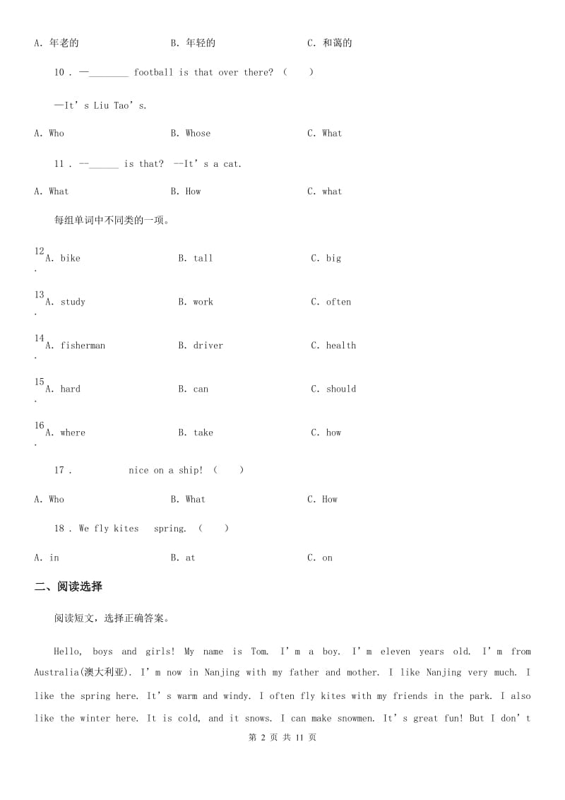 牛津版四年级英语下册Unit 5 Seasons 单元测试卷_第2页