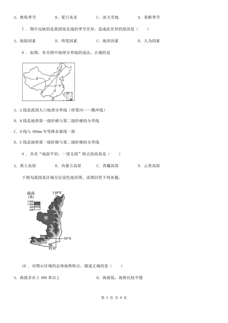 湘教版七年级上学期第三次月考地理试题（模拟）_第3页