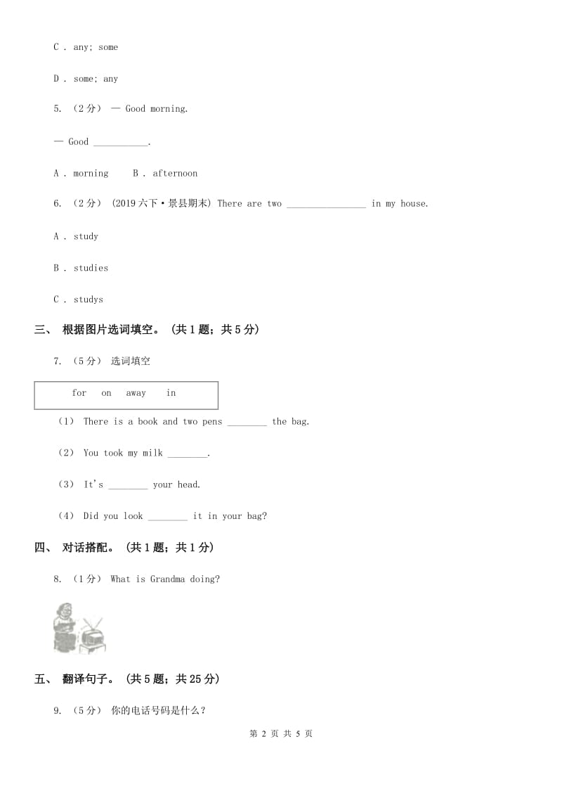 闽教版（三年级起点）小学英语六年级上册Unit 3 Part B同步练习2_第2页