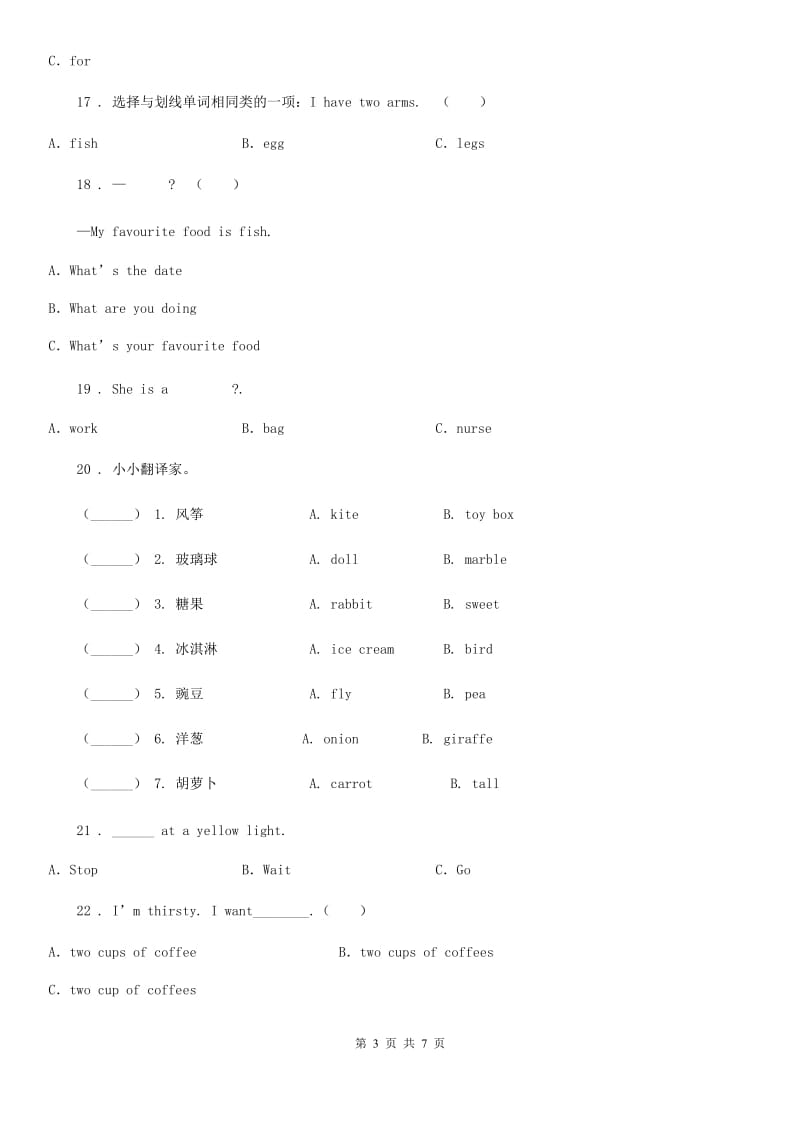 人教版(PEP)2020年（春秋版）四年级英语上册期末专项训练：选择和改错（二）（I）卷_第3页