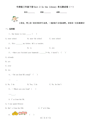 牛津版三年級英語下冊Unit 2 In the library 單元測試卷（一）