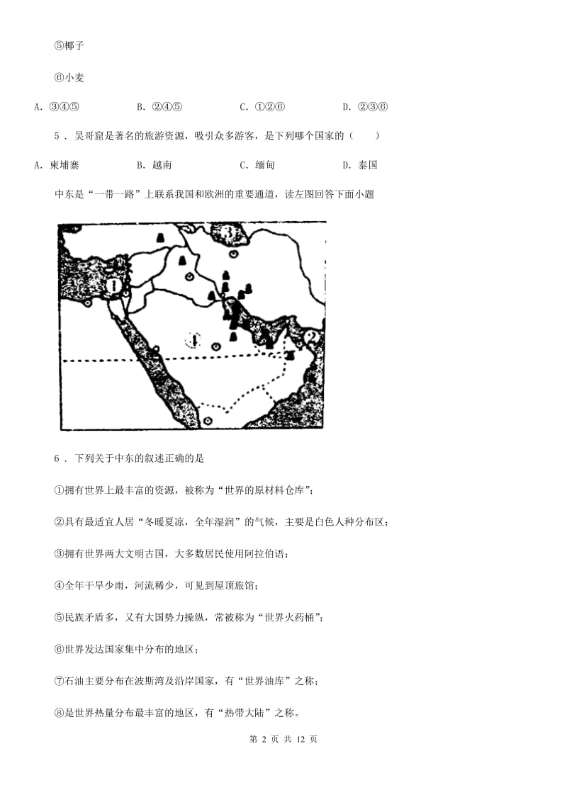 人教版2019-2020学年七年级下学期期末地理试题（I）卷新版_第2页