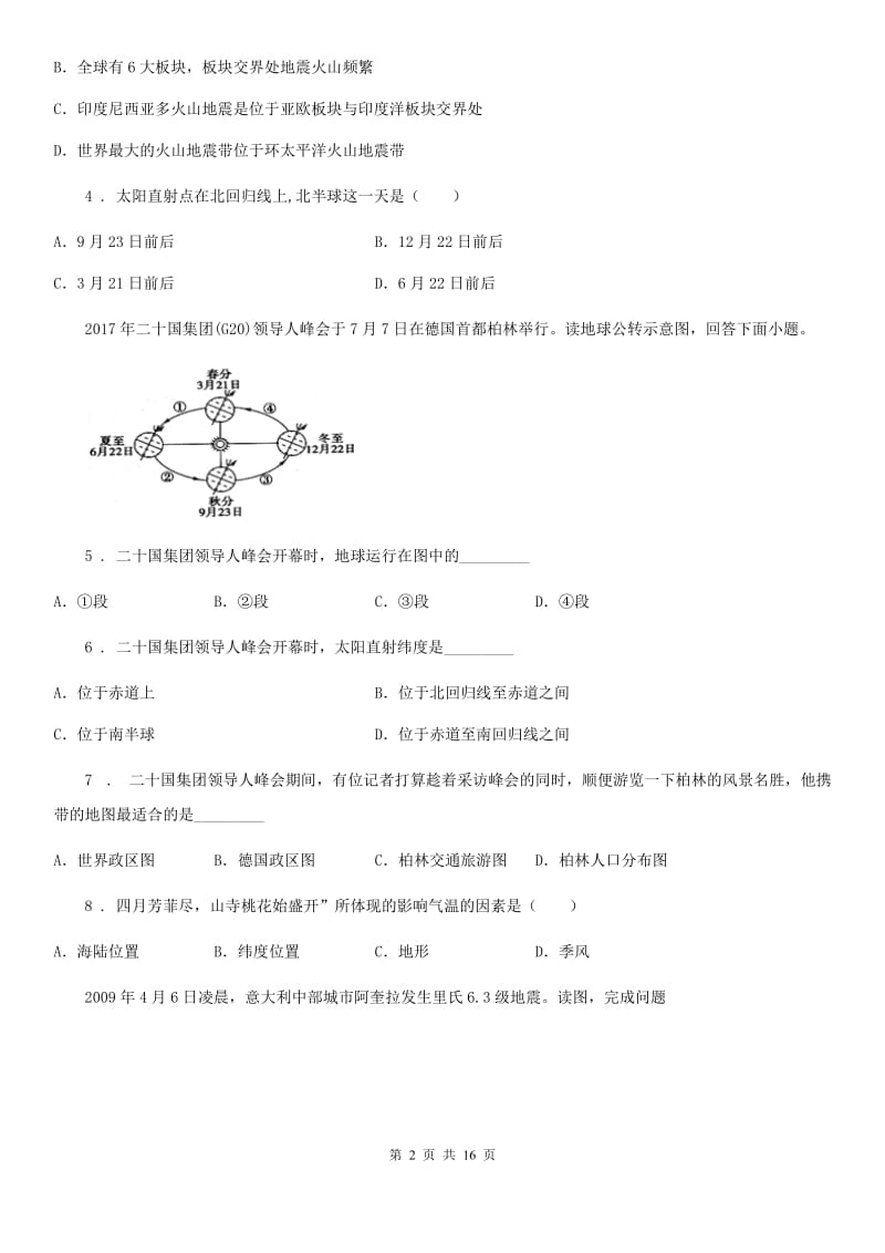 人教版义和镇中心学校2019-2020学年六年级（五四制）上学期期中地理试题_第2页