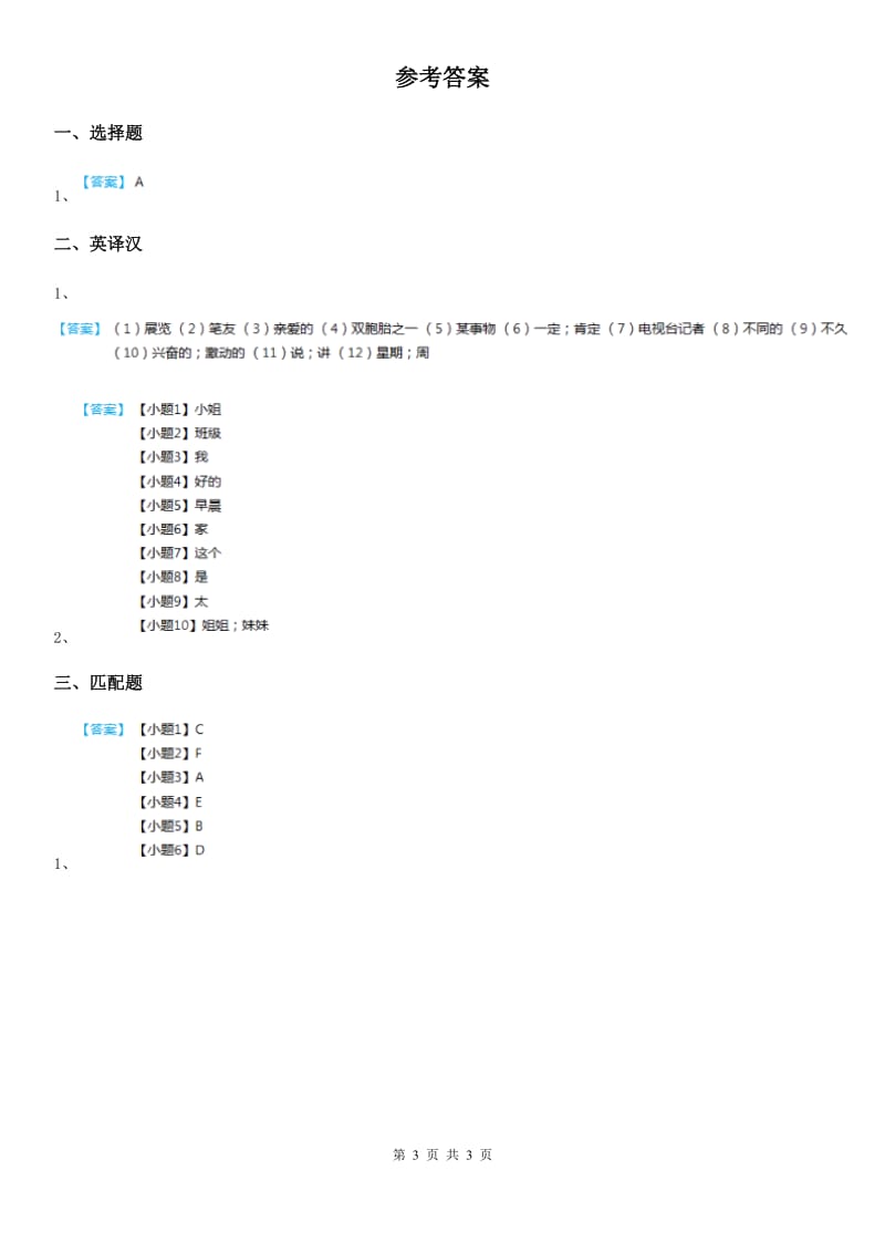 人教版(PEP)三年级英语上册Unit 5 It's a Lemon Lesson 1 练习卷(3)_第3页