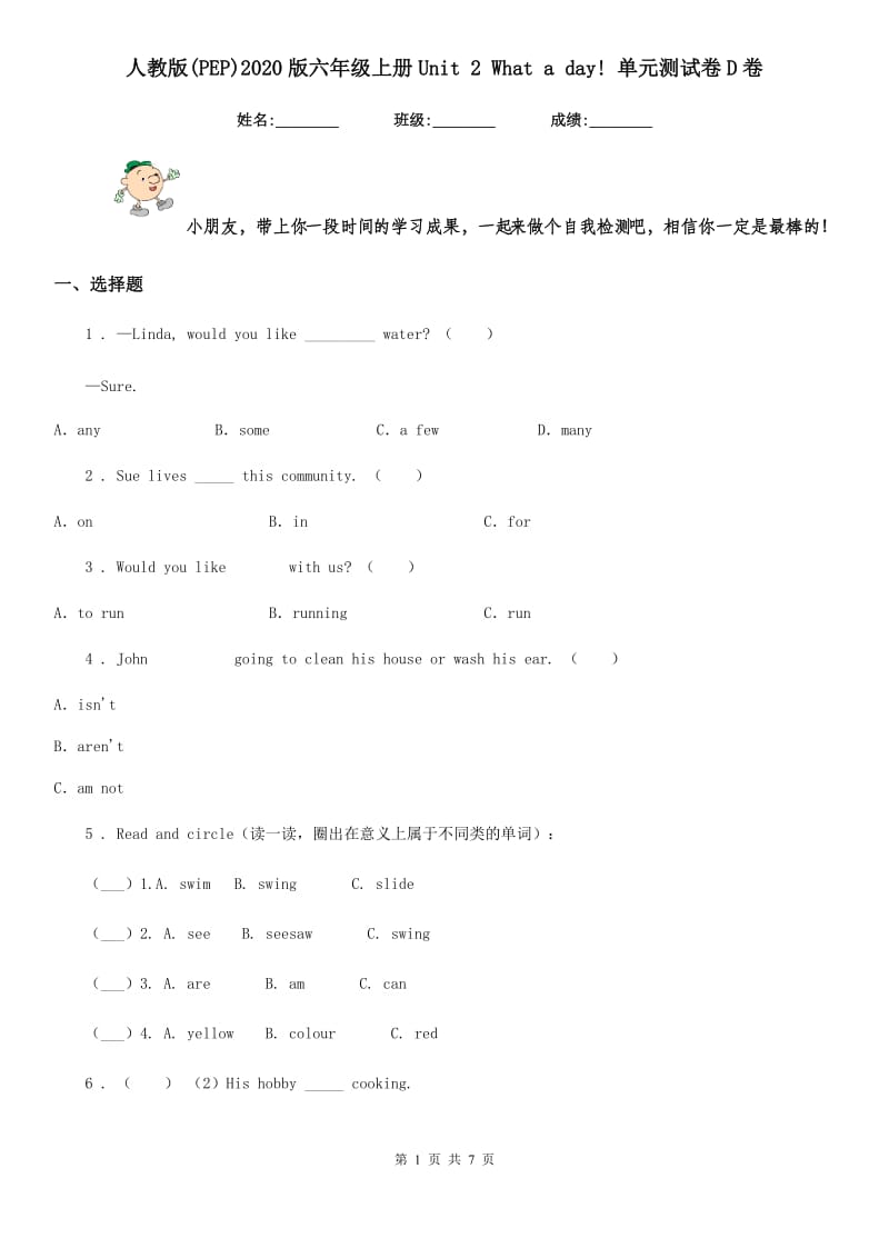 人教版(PEP)2020版六年级英语上册Unit 2 What a day! 单元测试卷D卷_第1页