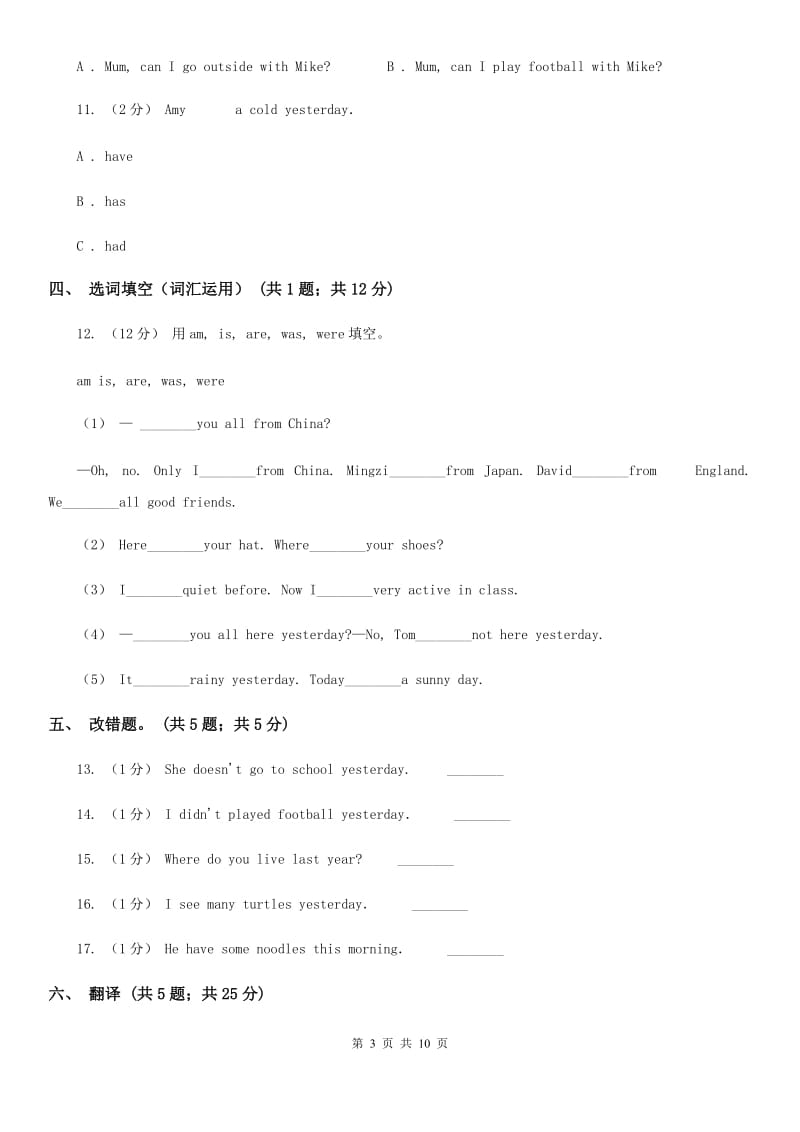 牛津上海版（深圳用）小学英语六年级上册Module 1 Unit 1 同步练习（2）_第3页