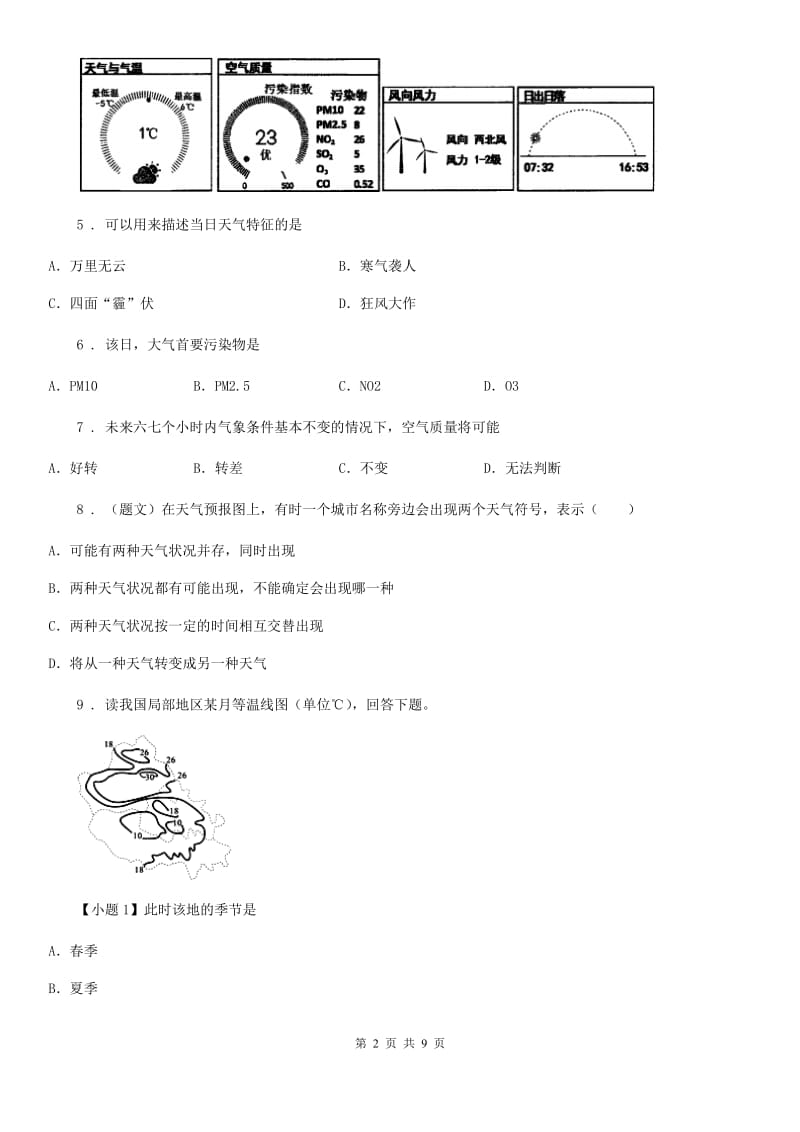 人教版八年级地理（济南）中考专项训练 天气预报与天气符号_第2页