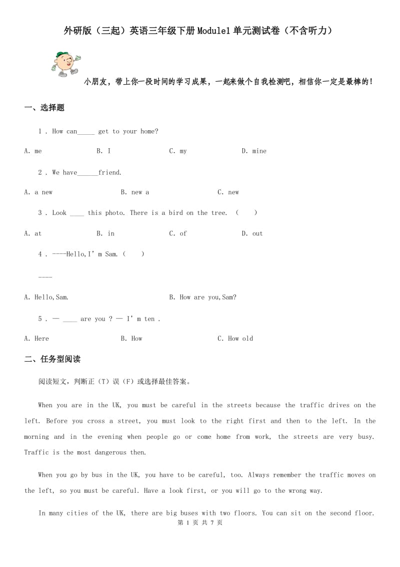 外研版（三起）英语三年级下册Module1单元测试卷（不含听力）_第1页