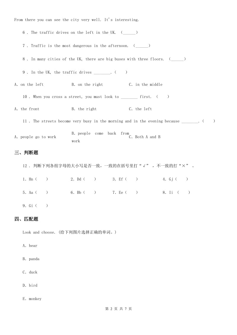 外研版（三起）英语三年级下册Module1单元测试卷（不含听力）_第2页