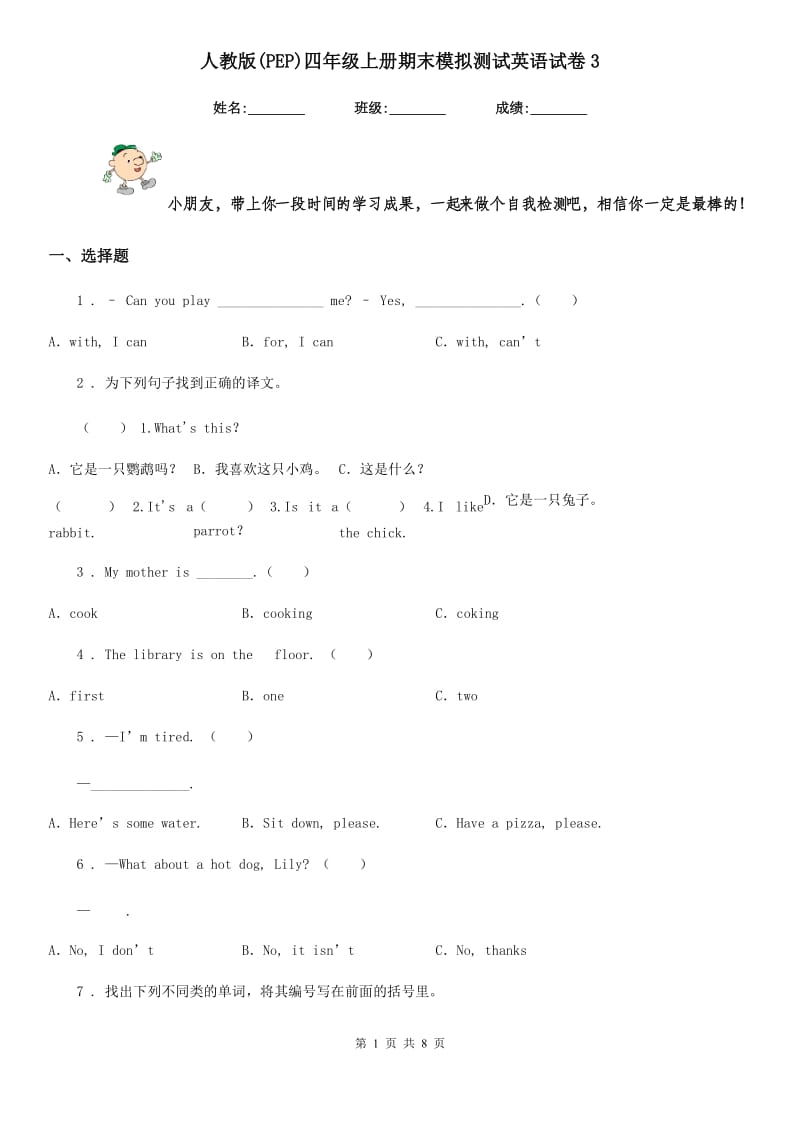 人教版(PEP)四年级上册期末模拟测试英语试卷3_第1页