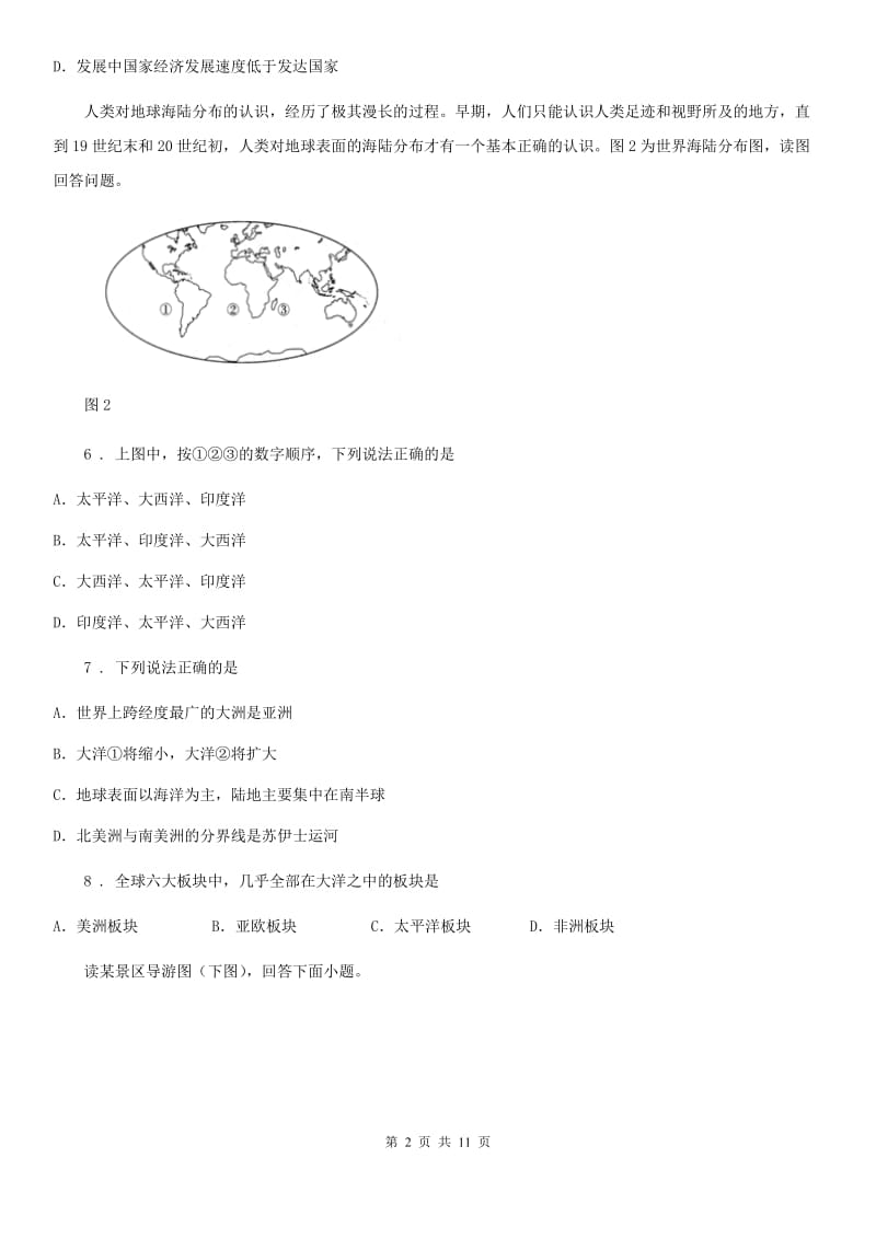 人教版2019年七年级上学期期末质量监测地理试题（II）卷_第2页