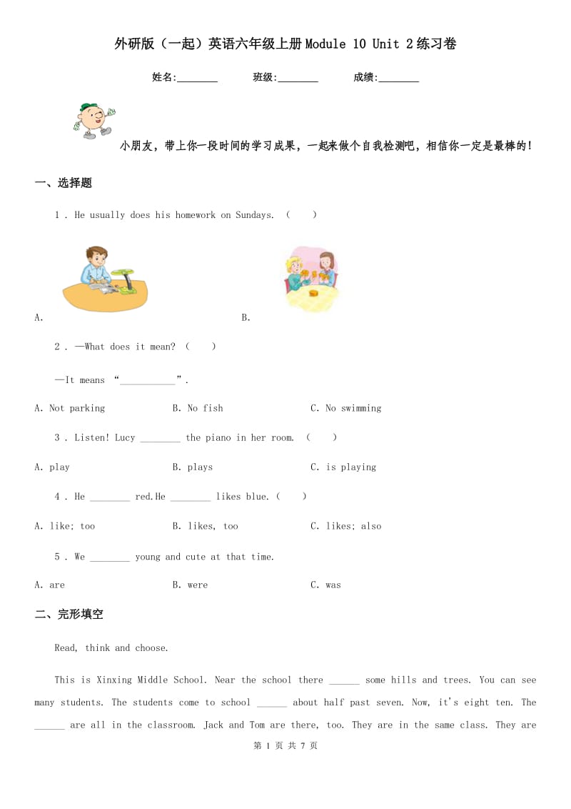 外研版(一起)英语六年级上册Module 10 Unit 2练习卷_第1页