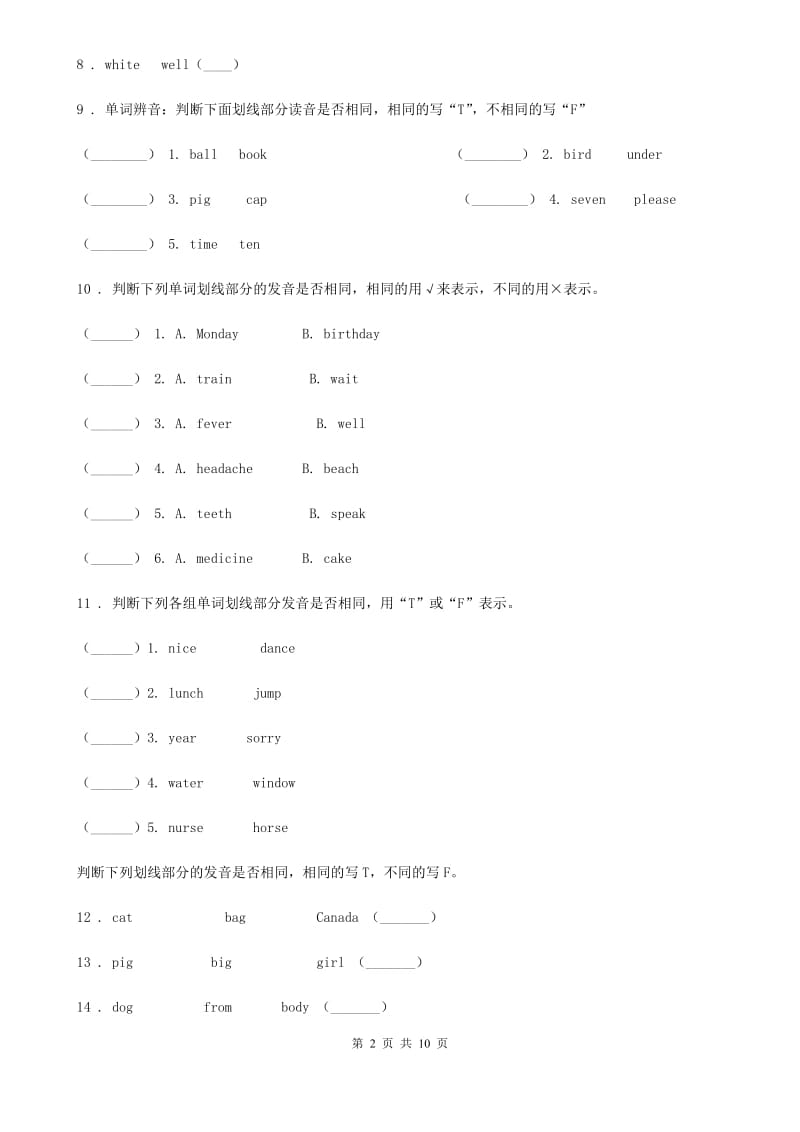 牛津译林版六年级下册英语小升初专项训练：语音新版_第2页