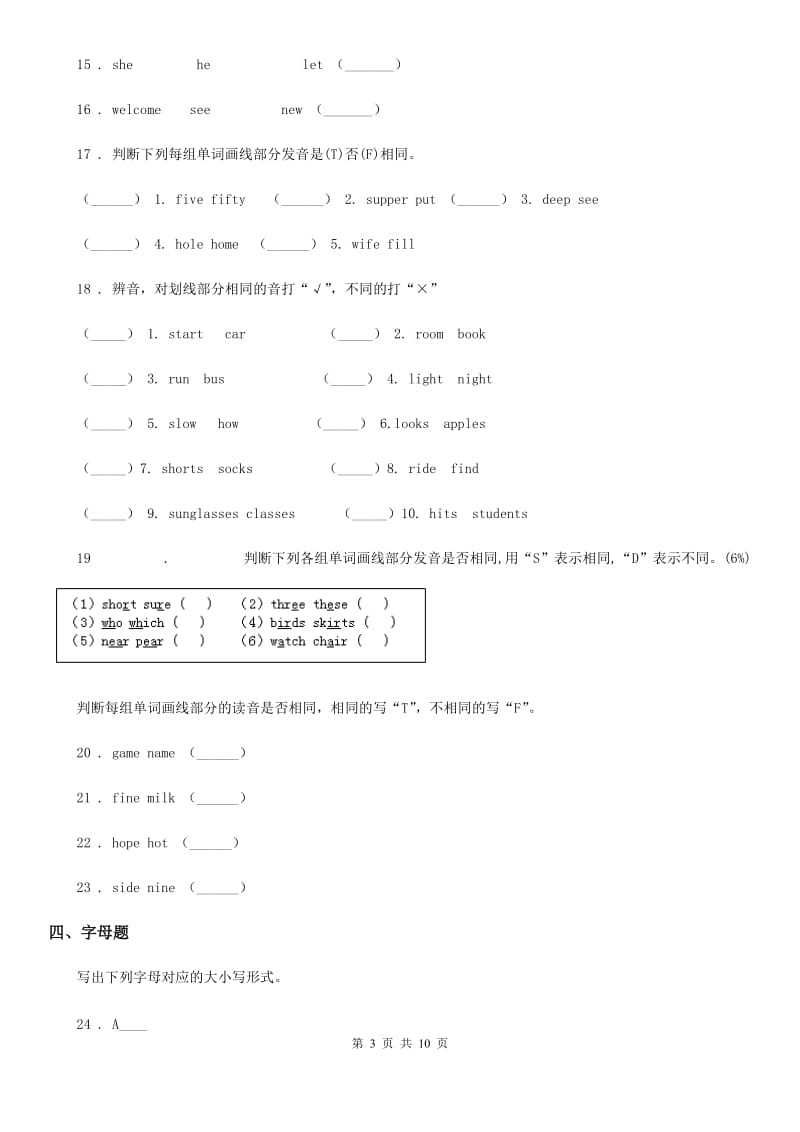 牛津译林版六年级下册英语小升初专项训练：语音新版_第3页