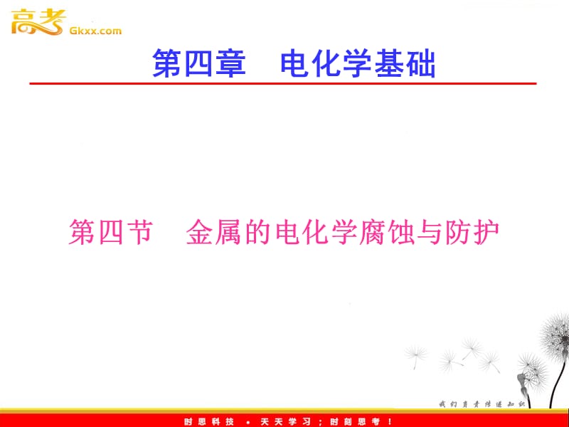 高二化学课件：4.4《金属的电化学腐蚀与防护》（新人教版选修4）_第2页