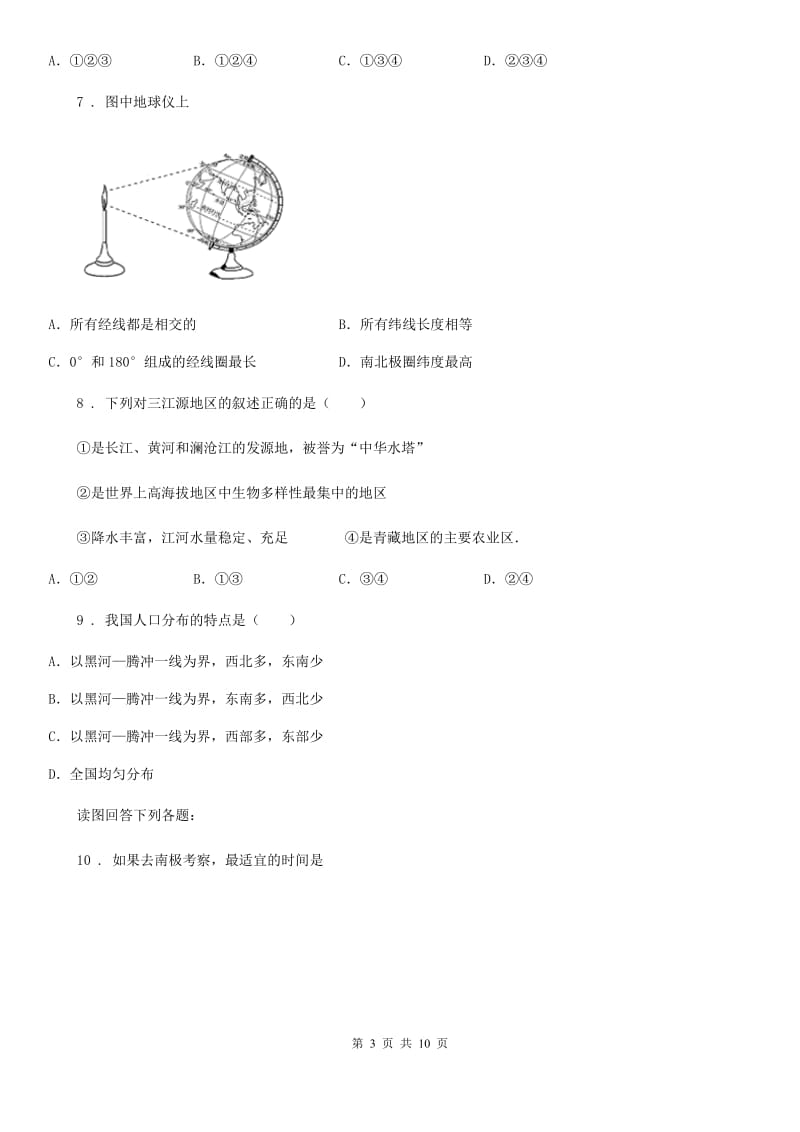 人教版2019版九年级上学期期末地理试题（I）卷新版_第3页