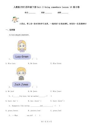 人教版(PEP)四年級(jí)英語(yǔ)下冊(cè)Unit 2 Going somewhere Lesson 10 練習(xí)卷