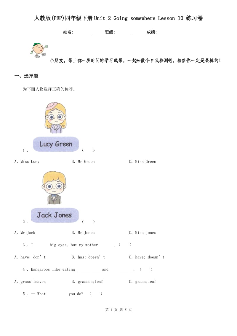 人教版(PEP)四年级英语下册Unit 2 Going somewhere Lesson 10 练习卷_第1页