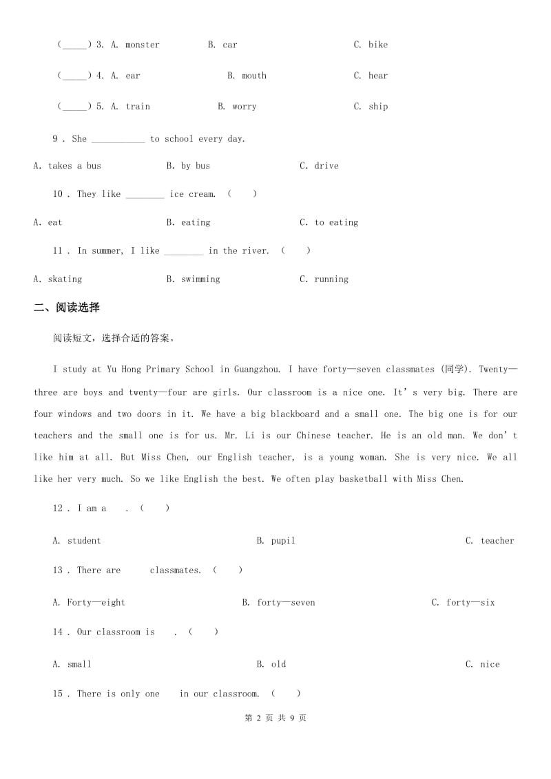 牛津上海版（三起）英语三年级下册 Module 3 Unit 7 Hobbies练习卷（含解析）_第2页