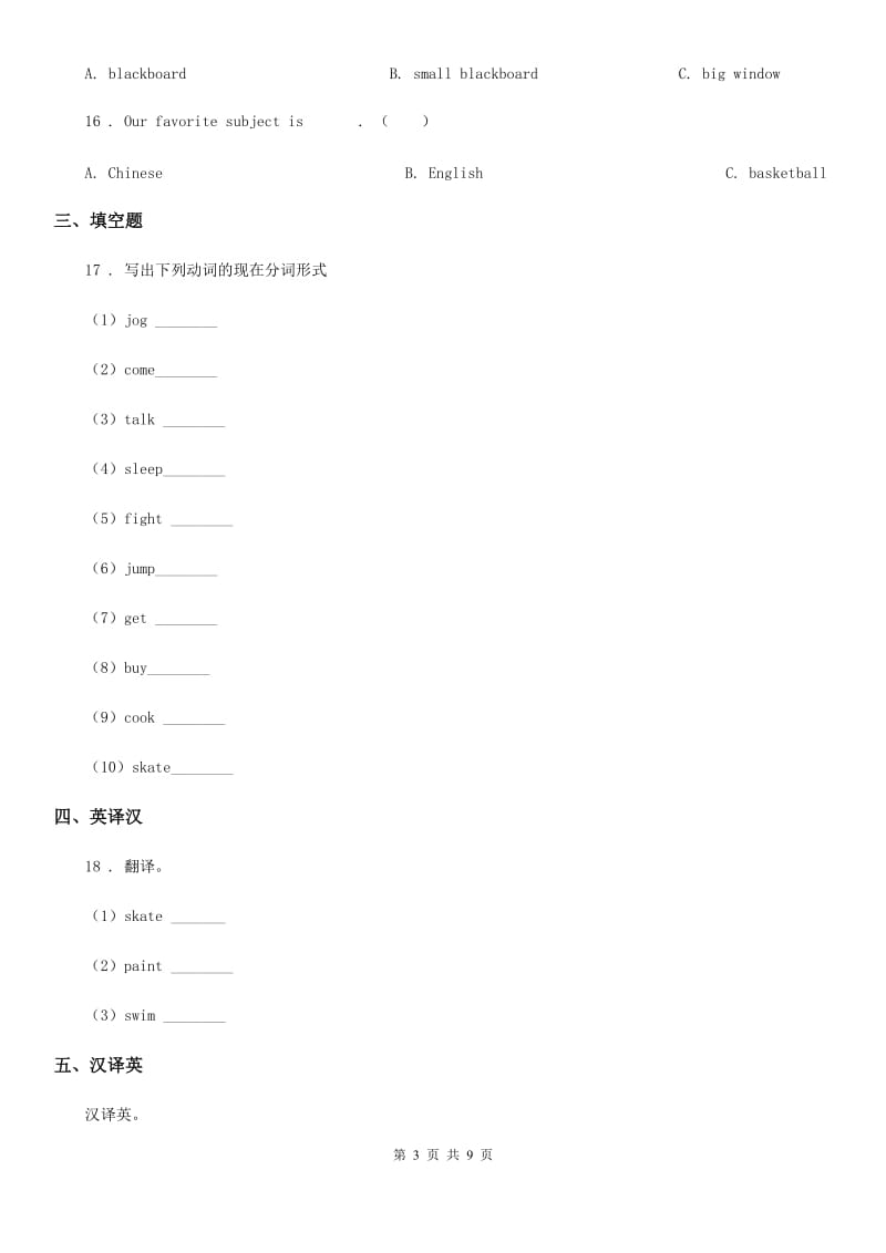 牛津上海版（三起）英语三年级下册 Module 3 Unit 7 Hobbies练习卷（含解析）_第3页