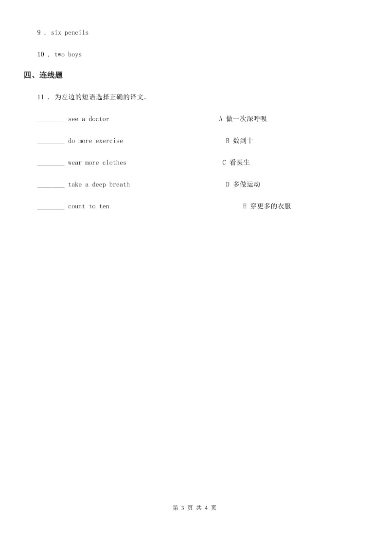 外研版（一起）英语六年级下册Module 2 Unit 1 When are we going to eat 练习卷(2)_第3页