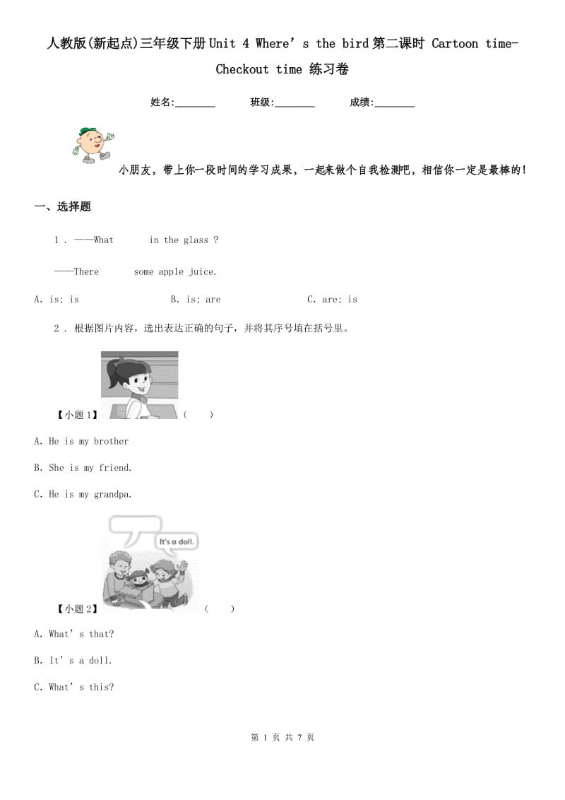 人教版(新起点)三年级英语下册Unit 4 Where’s the bird第二课时 Cartoon time-Checkout time 练习卷_第1页