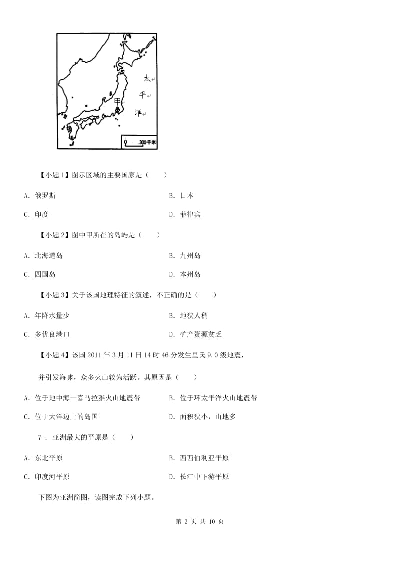 人教版2020年七年级春季学期3月份考试地理试卷（II）卷_第2页