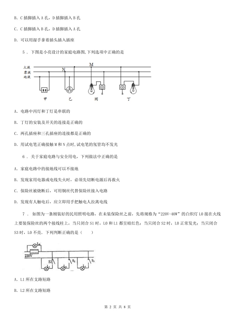 鲁教版（五四制）九年级地理上册物理 第十五章 安全用电 章末练习题_第2页