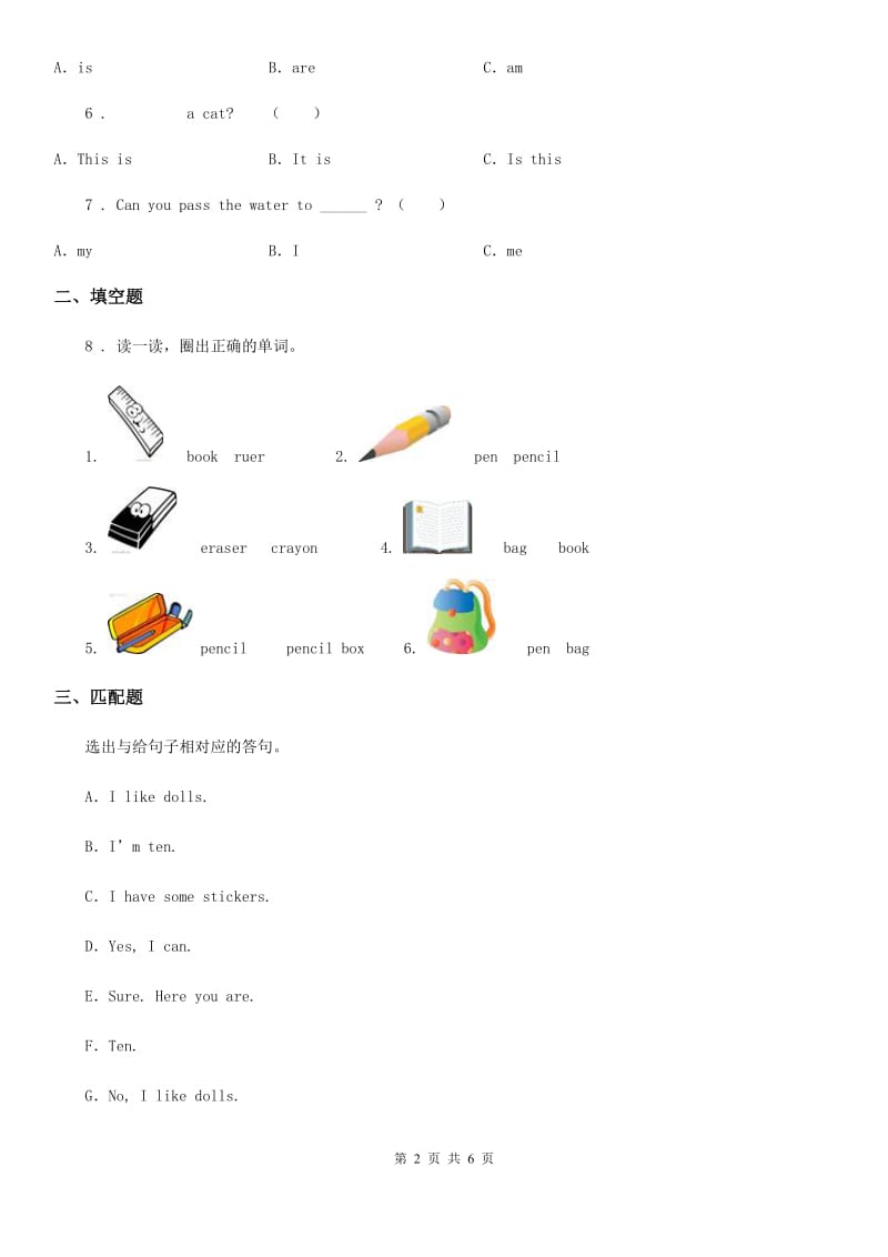 北师大版三年级英语上册 Lesson 8 What's this_单元测试卷_第2页