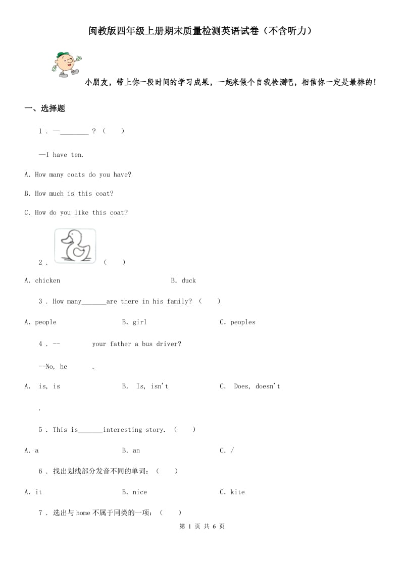 闽教版四年级上册期末质量检测英语试卷（不含听力）_第1页