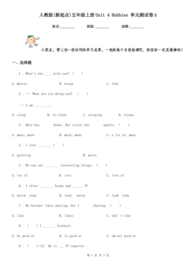 人教版(新起点)五年级英语上册Unit 4 Hobbies 单元测试卷A_第1页