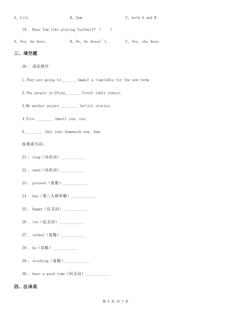 人教版(新起点)五年级英语上册Unit 4 Hobbies 单元测试卷A_第3页