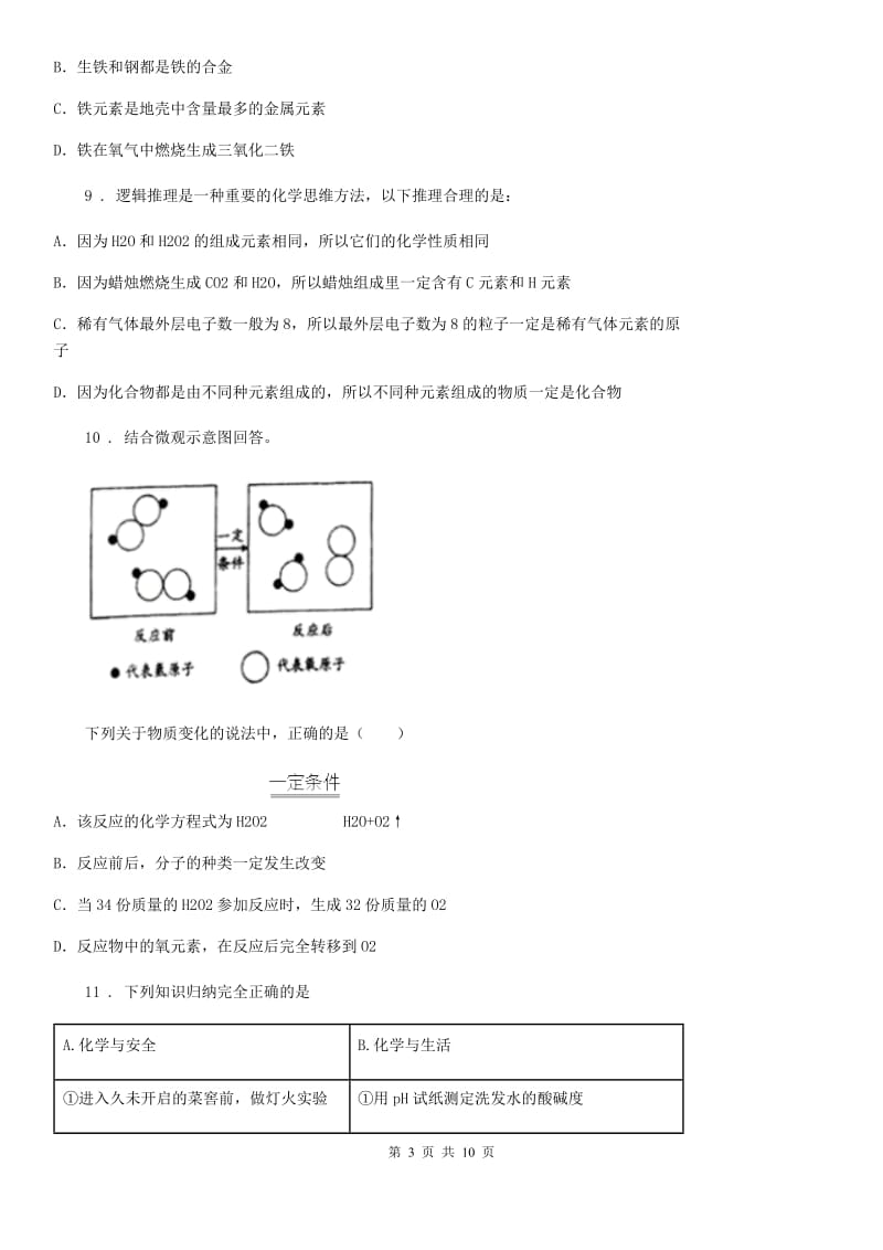 人教版2019版九年级上学期12月月考化学试题C卷_第3页