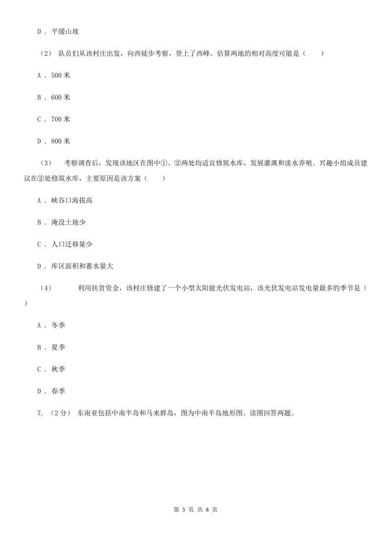 人教版九年级上学期地理第三次月考试卷_第3页