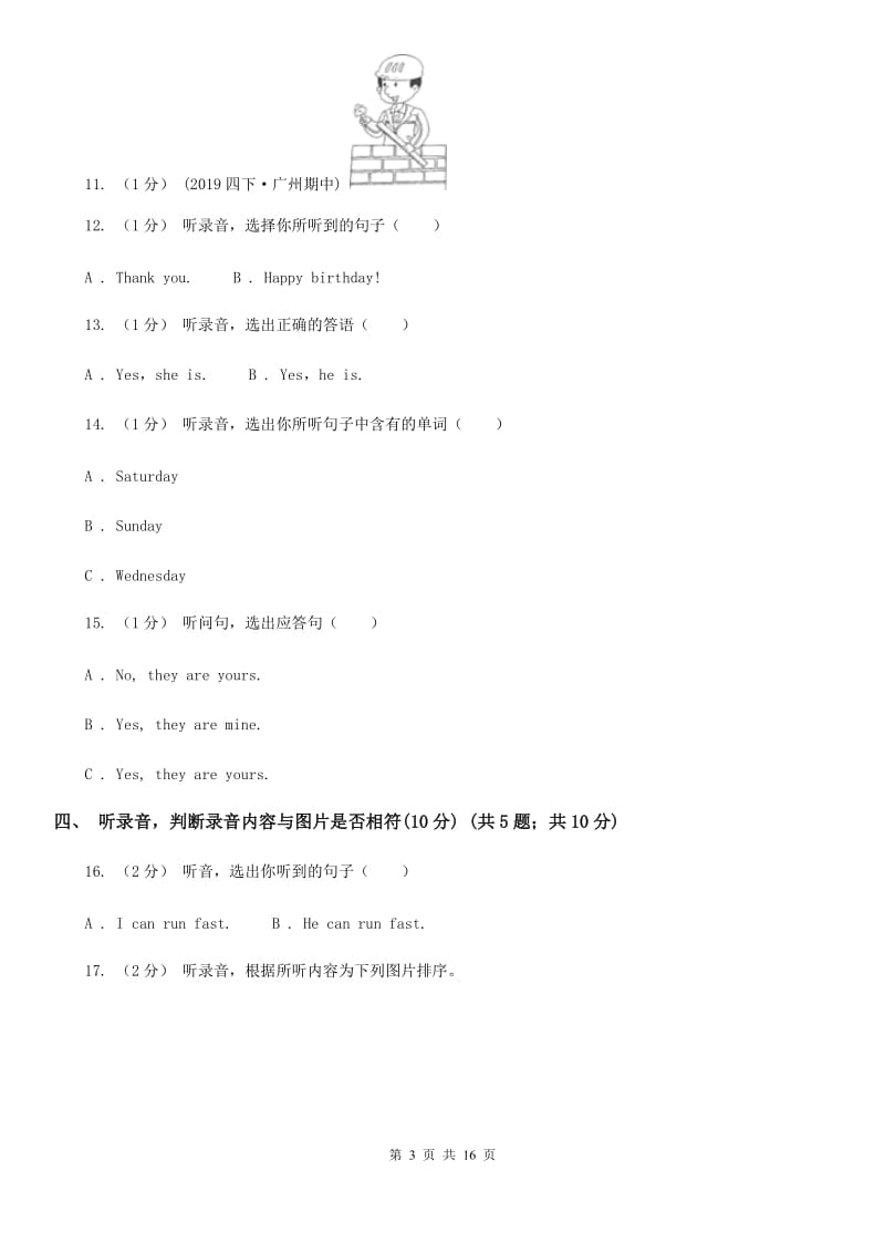 人教版(PEP)三年级上学期英语期中考试试卷（不含听力材料）新版_第3页