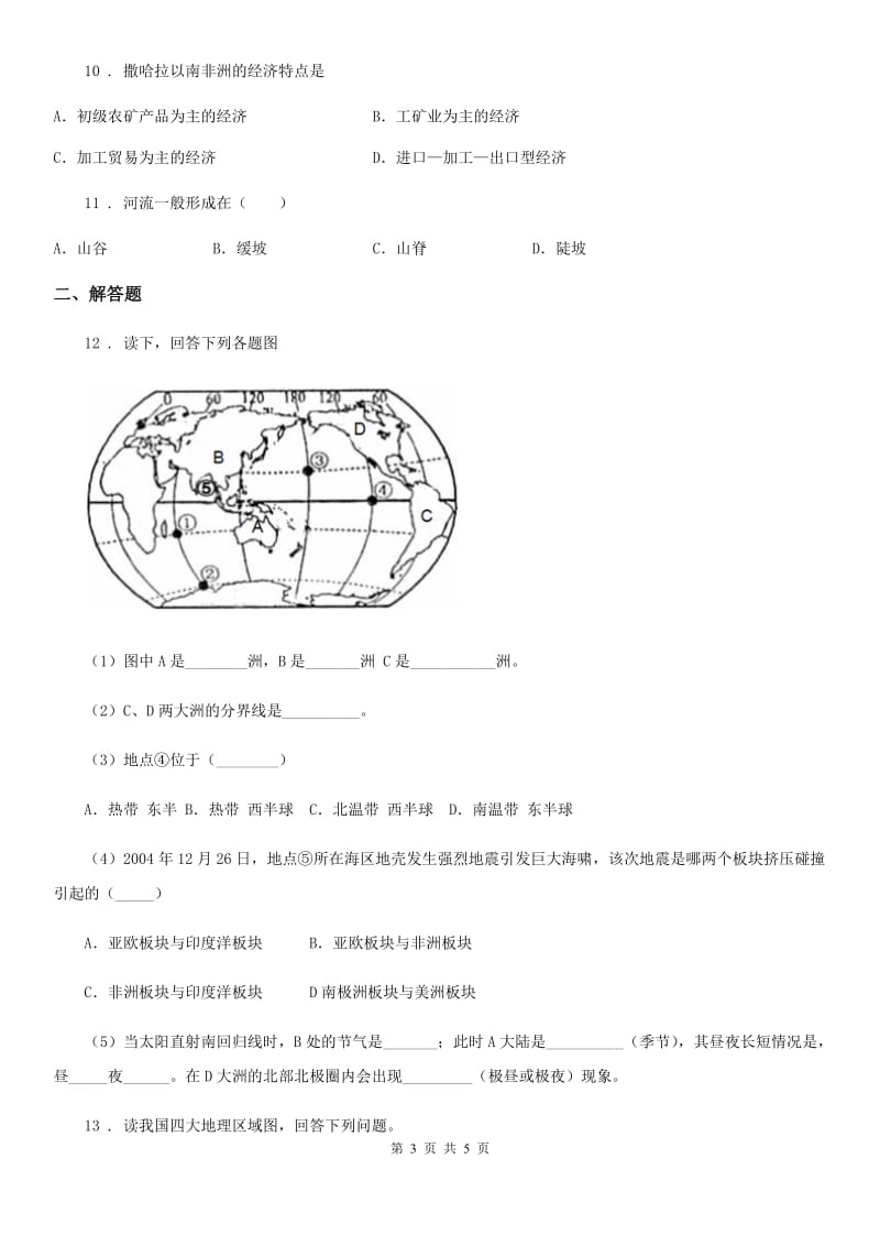 人教版九年级下学期第二次模拟考试地理试题_第3页