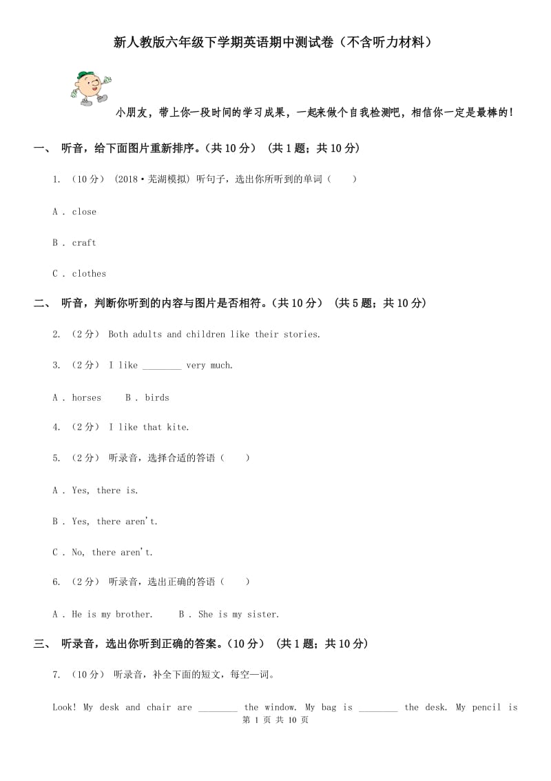 新人教版六年级下学期英语期中测试卷（不含听力材料）_第1页