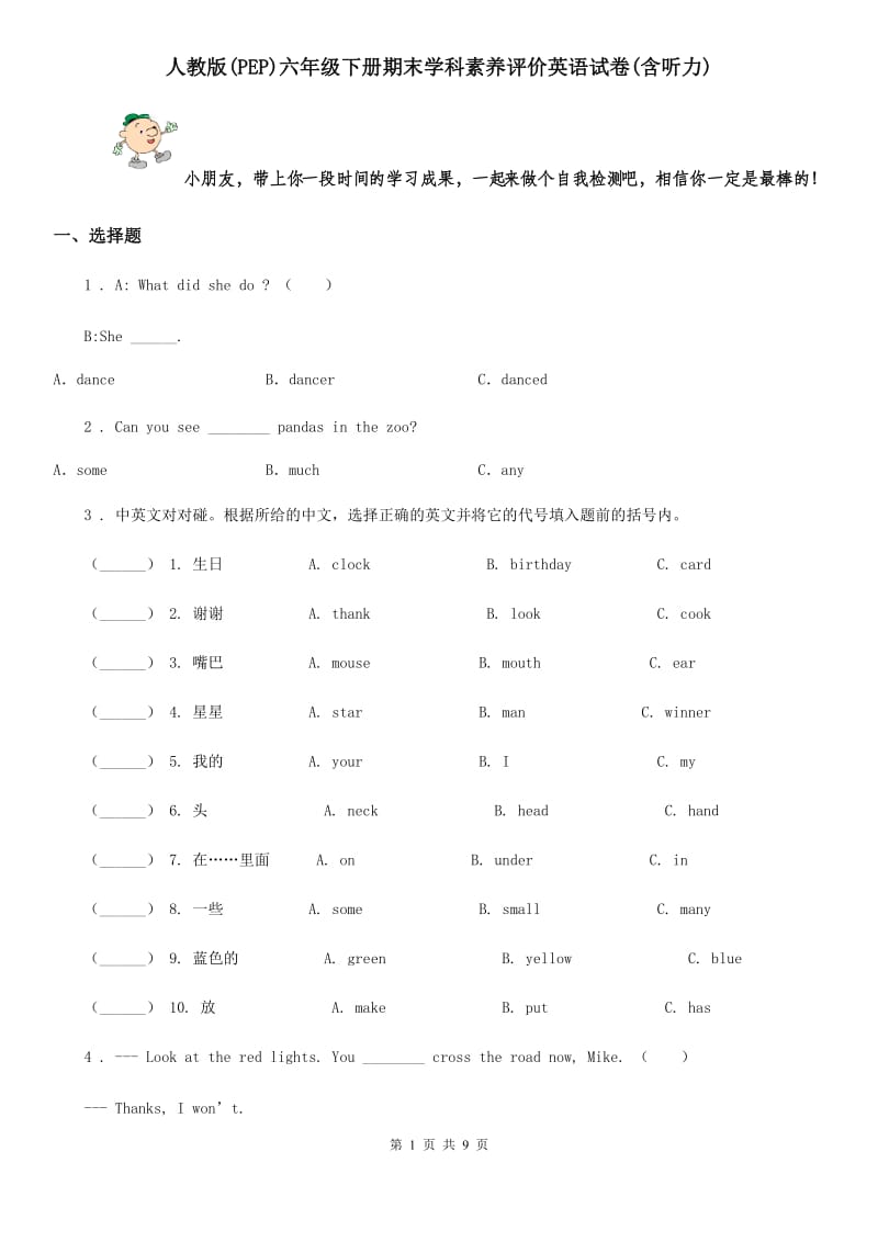 人教版(PEP)六年级下册期末学科素养评价英语试卷(含听力)_第1页