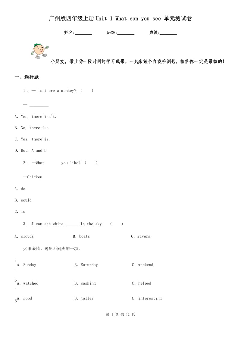 广州版四年级英语上册Unit 1 What can you see 单元测试卷_第1页