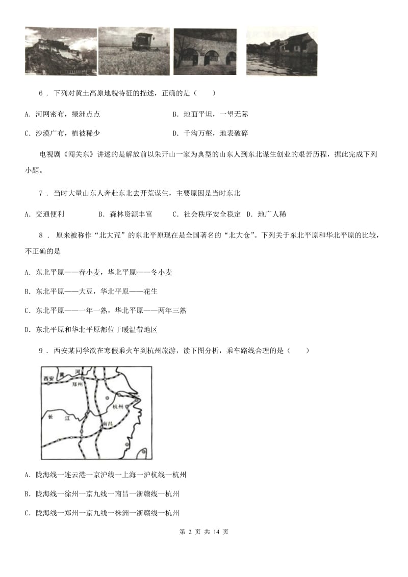 人教版2020年八年级12月月考地理试题（I）卷新版_第2页