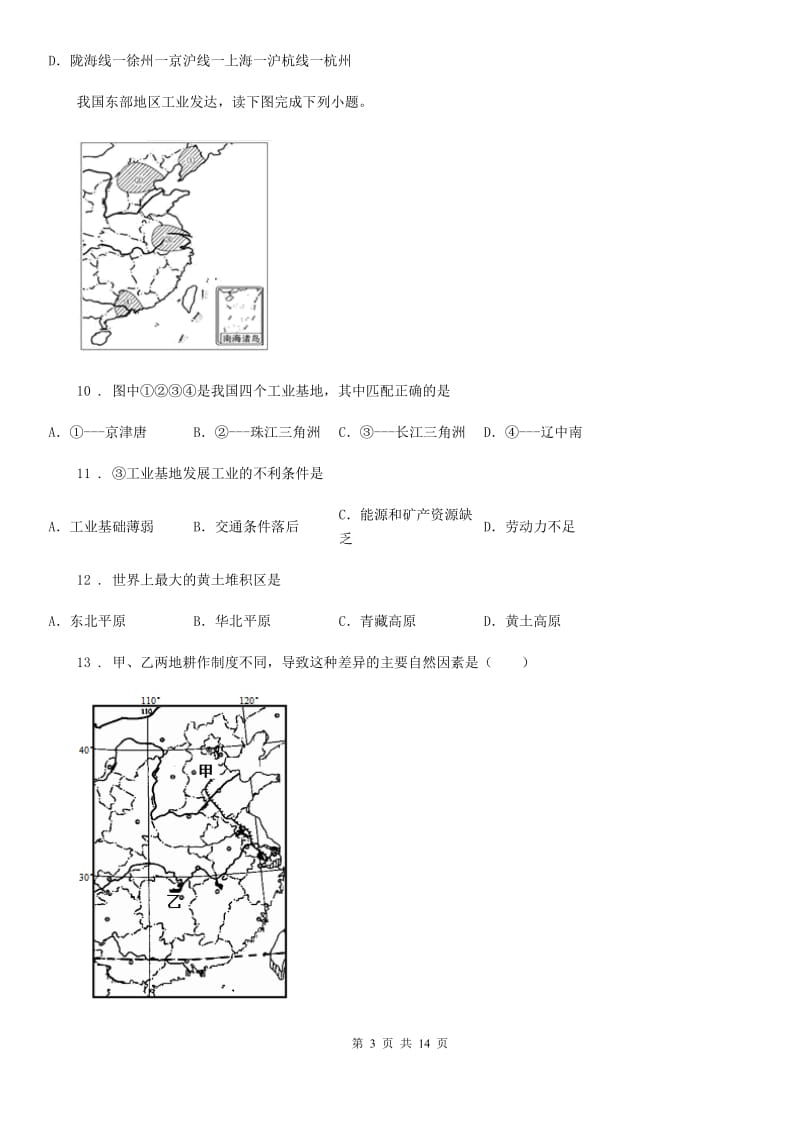 人教版2020年八年级12月月考地理试题（I）卷新版_第3页