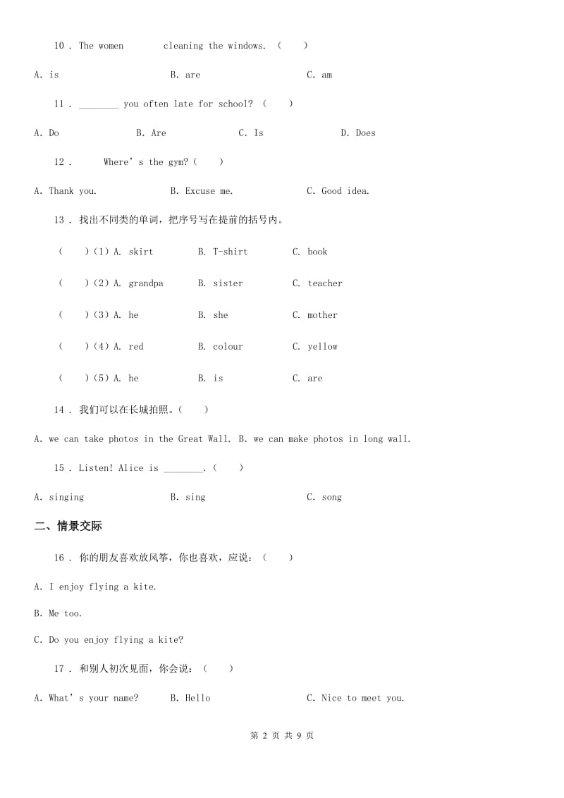 外研版（一起）英语三年级上册开学测试_第2页