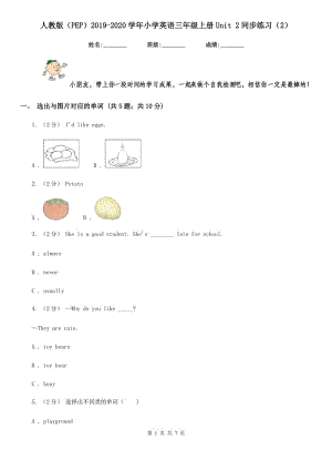 人教版（PEP）2019-2020學(xué)年小學(xué)英語三年級上冊Unit 2同步練習(xí)（2）