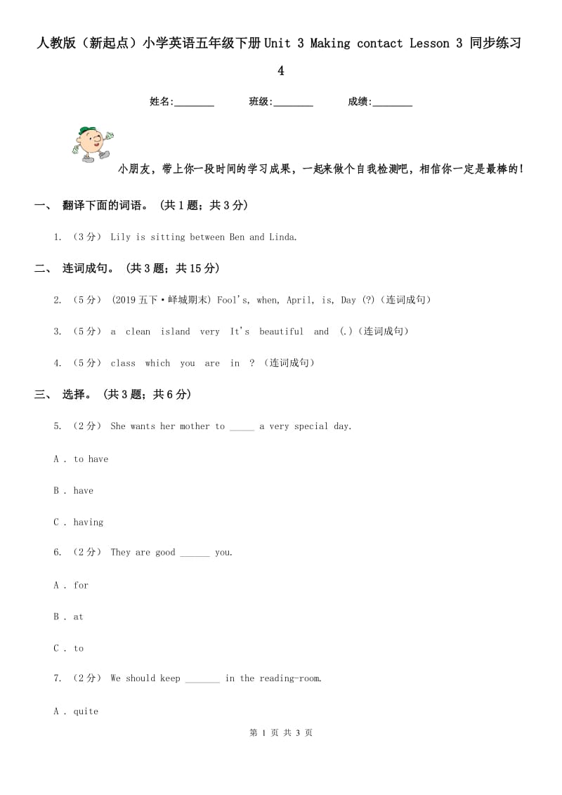 人教版（新起点）小学英语五年级下册Unit 3 Making contact Lesson 3 同步练习4_第1页