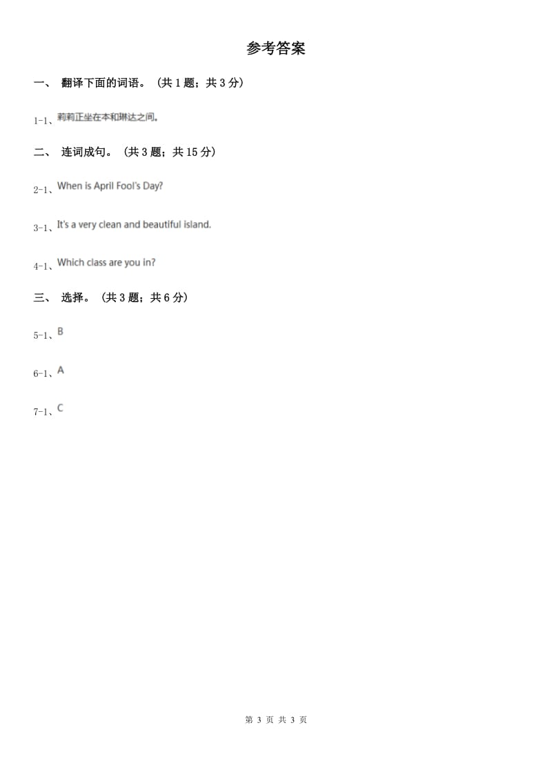 人教版（新起点）小学英语五年级下册Unit 3 Making contact Lesson 3 同步练习4_第3页