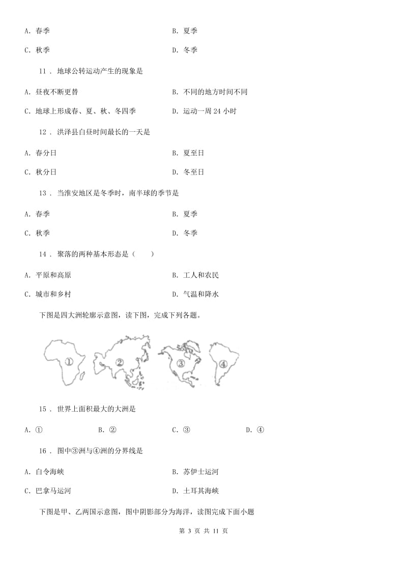 人教版2019年七年级上学期期末地理试题B卷新编_第3页