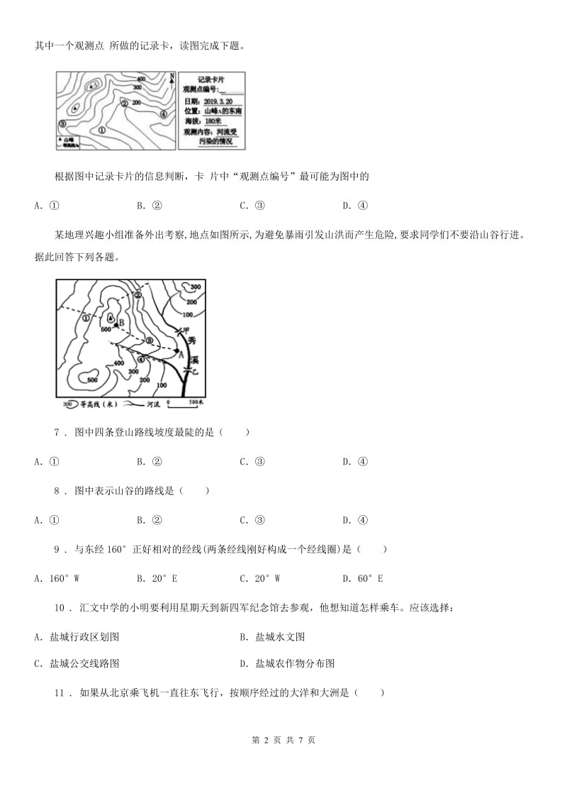 人教版七年级上册地理：第二章第三节 等高线与地形图的判读 同步检测_第2页