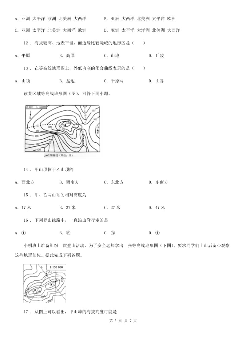 人教版七年级上册地理：第二章第三节 等高线与地形图的判读 同步检测_第3页